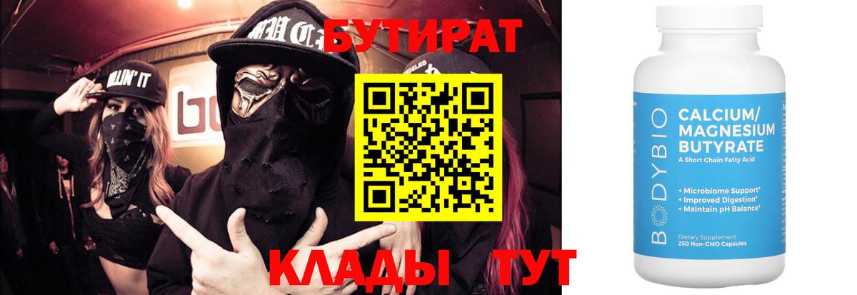 БУТИРАТ оксана Учалы