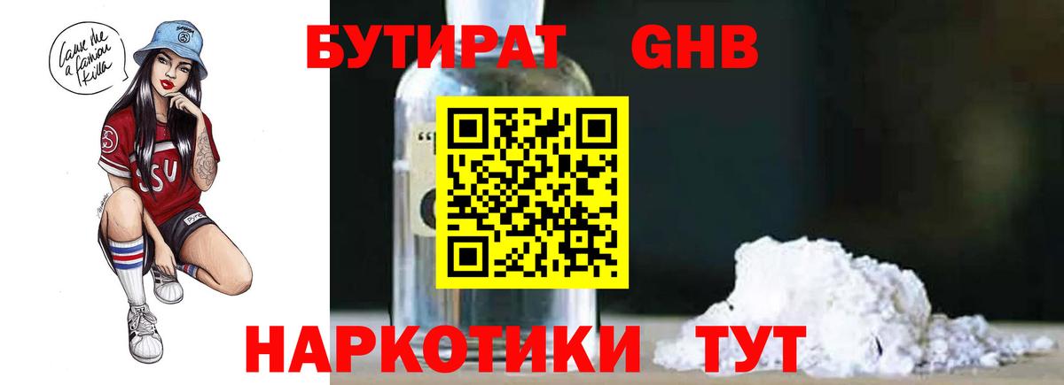 БУТИРАТ бутандиол  Вход с VPN  Учалы 