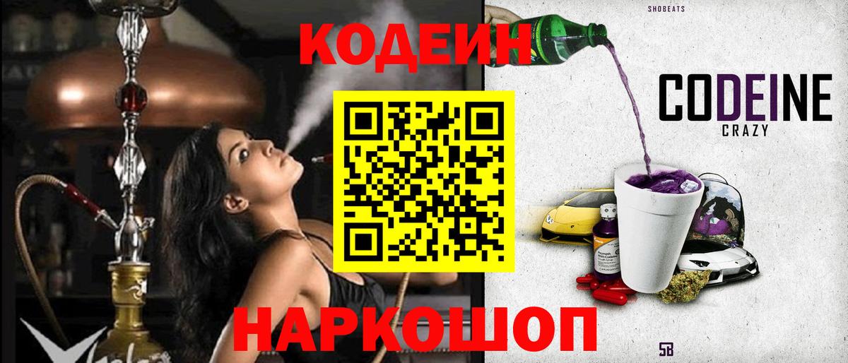 Codein Purple Drank Учалы