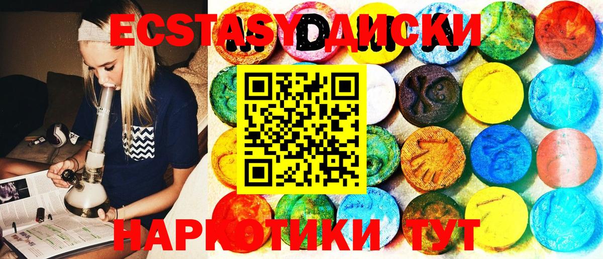 Ecstasy таблы Учалы
