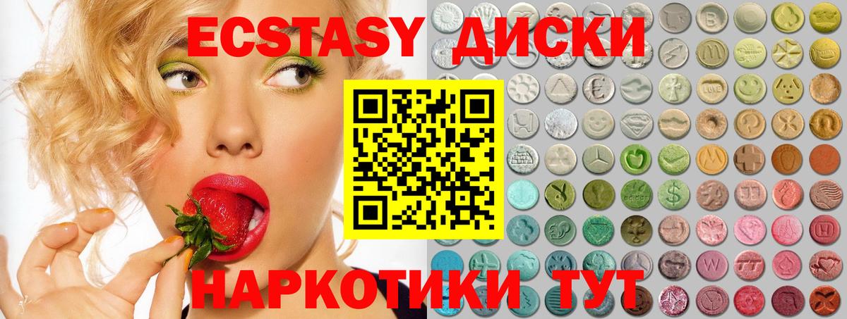 ЭКСТАЗИ ешки  ЭКСТАЗИ 250 мг  Ecstasy  Учалы  Вход с VPN 