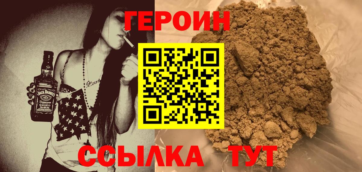 ГЕРОИН хмурый Учалы