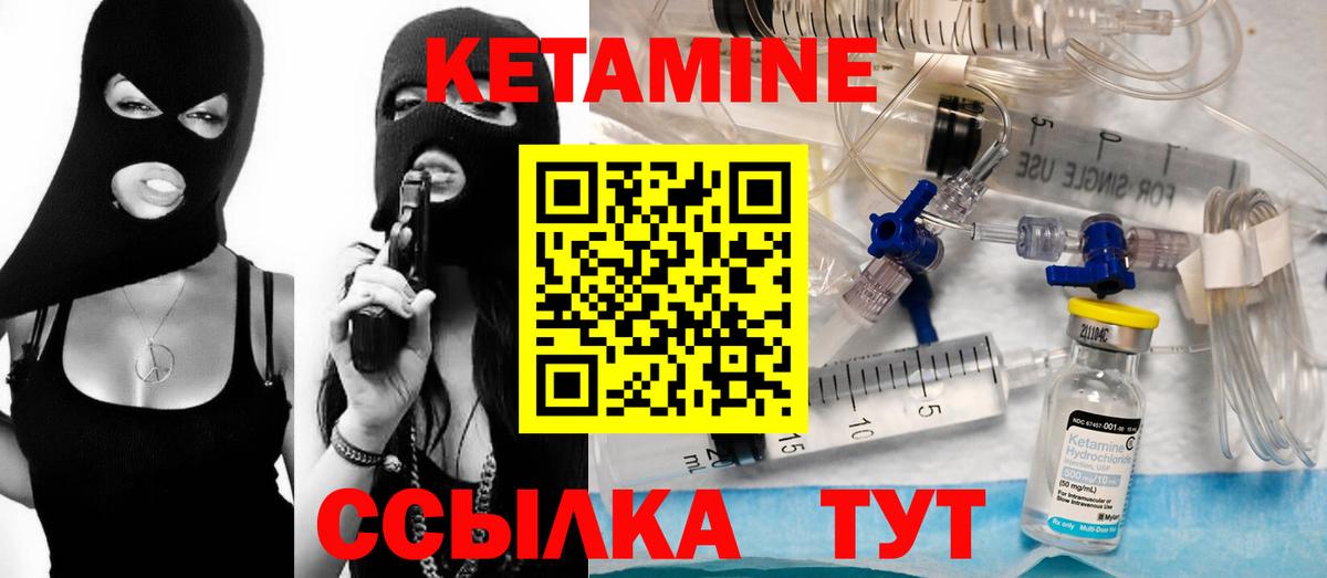 Кетамин ketamine Учалы