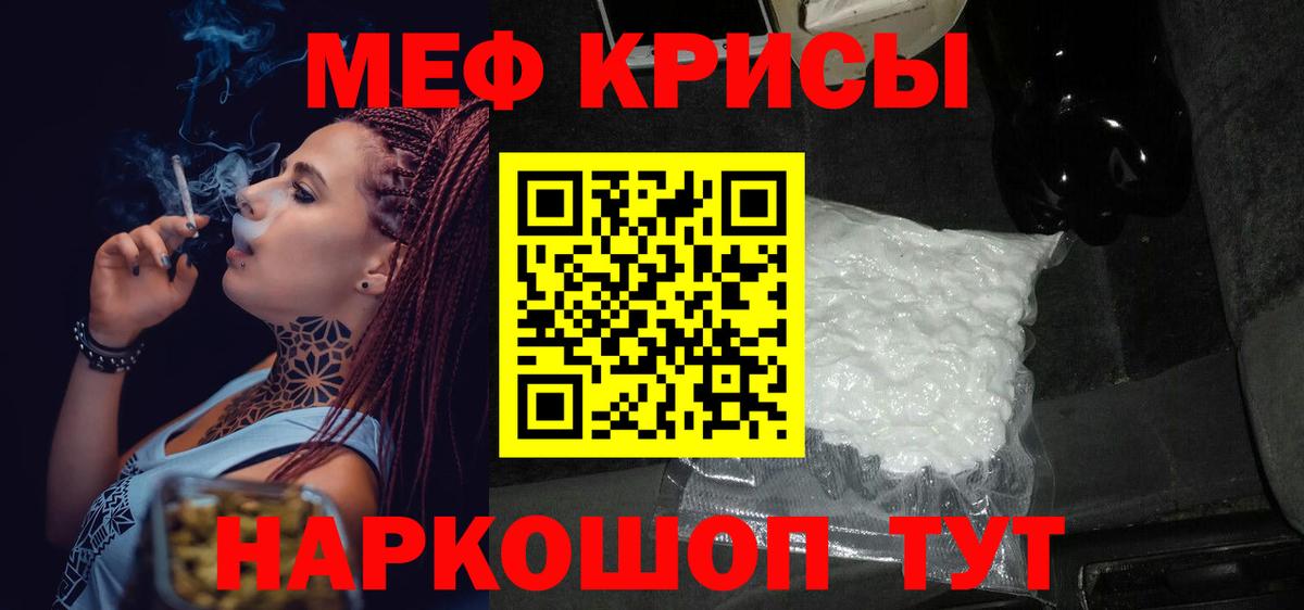 МЕФ кристаллы  Меф  МЯУ-МЯУ  Вход с VPN  МЯУ-МЯУ VHQ  Учалы 